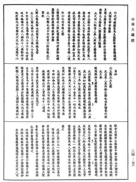 File:《中華大藏經》 第104冊 第058頁.png