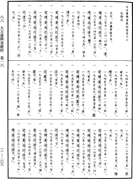 File:《中華大藏經》 第12冊 第203頁.png