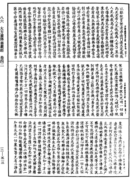 File:《中華大藏經》 第12冊 第513頁.png