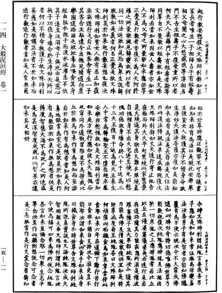 File:《中華大藏經》 第15冊 第011頁.png