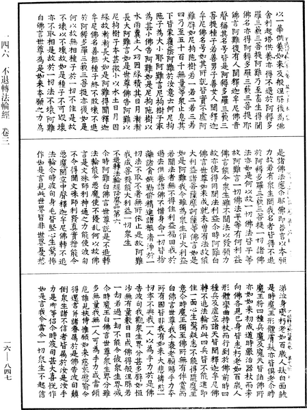 File:《中華大藏經》 第16冊 第847頁.png