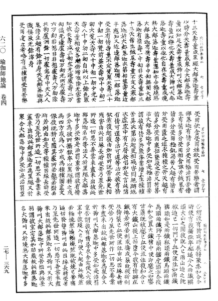 File:《中華大藏經》 第27冊 第369頁.png