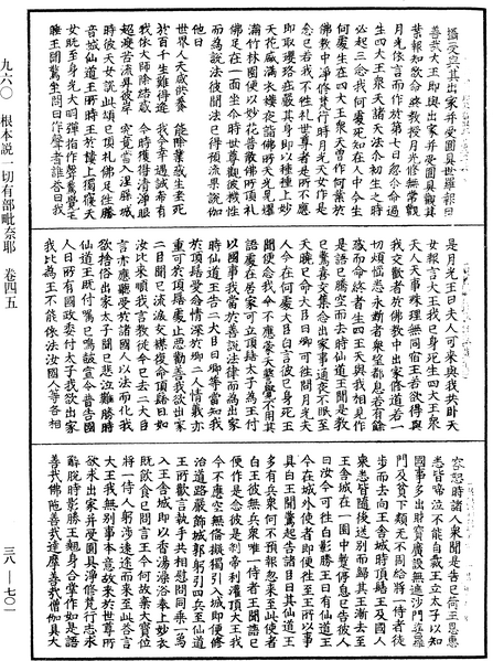 File:《中華大藏經》 第38冊 第701頁.png
