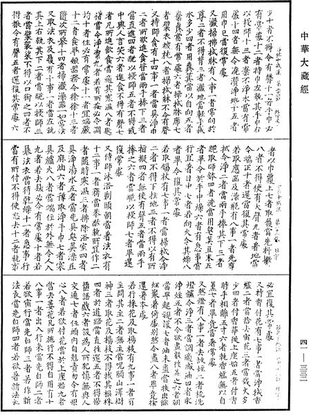 File:《中華大藏經》 第41冊 第332頁.png