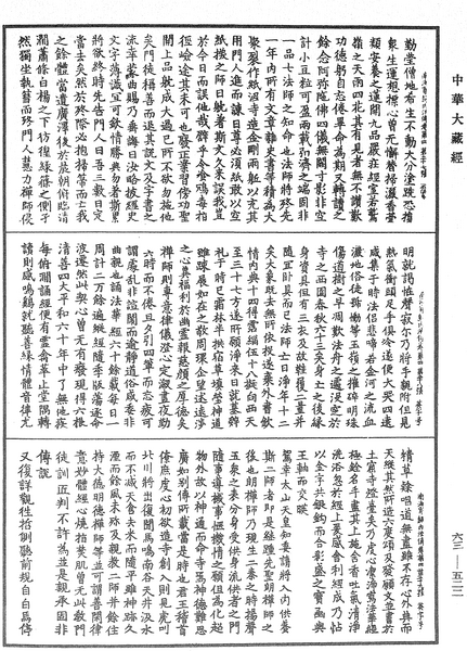 File:《中華大藏經》 第63冊 第0522頁.png