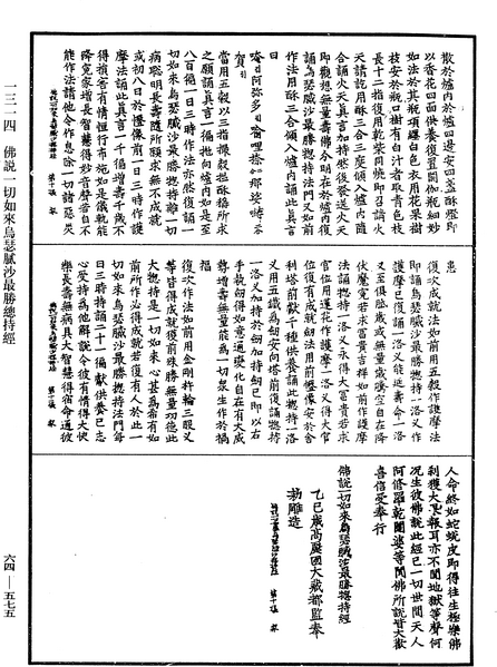 File:《中華大藏經》 第64冊 第0575頁.png