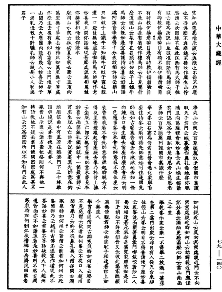 File:《中華大藏經》 第79冊 第140頁.png