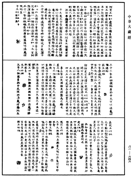 File:《中華大藏經》 第82冊 第0645頁.png