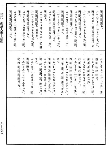 File:《中華大藏經》 第9冊 第0653頁.png