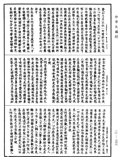 File:《中華大藏經》 第10冊 第368頁.png
