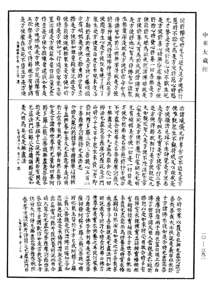 File:《中華大藏經》 第10冊 第392頁.png