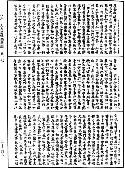 File:《中華大藏經》 第12冊 第209頁.png