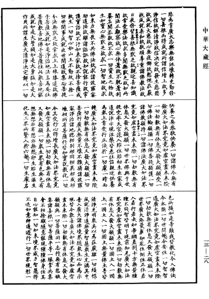 File:《中華大藏經》 第13冊 第028頁.png