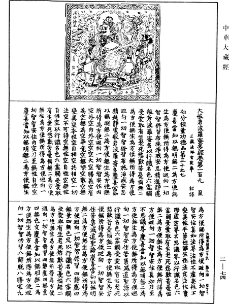 File:《中華大藏經》 第2冊 第074頁.png