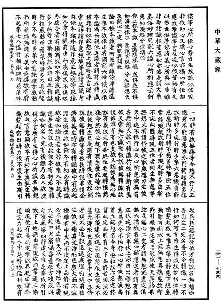 File:《中華大藏經》 第30冊 第0744頁.png