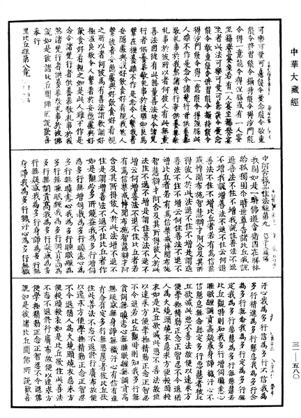 File:《中華大藏經》 第31冊 第0580頁.png