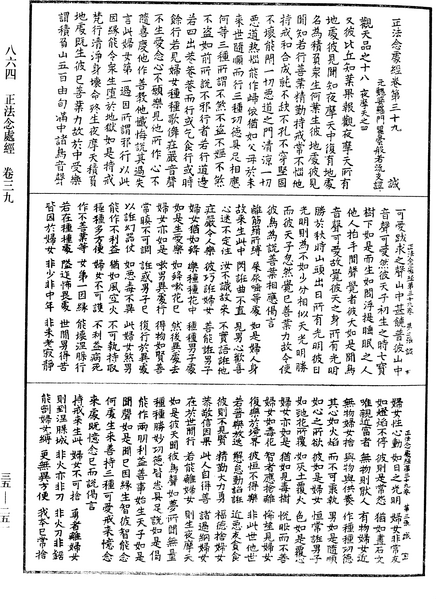 File:《中華大藏經》 第35冊 第0251頁.png