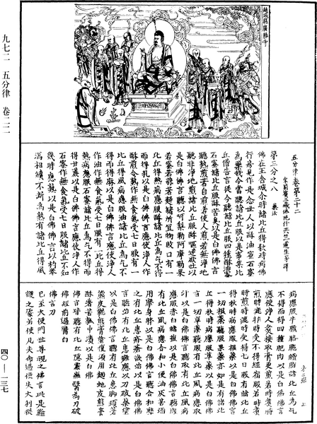 File:《中華大藏經》 第40冊 第137頁.png
