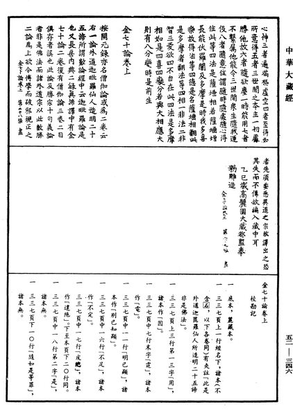 File:《中華大藏經》 第52冊 第346頁.png