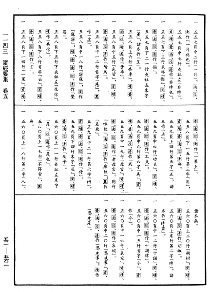 File:《中華大藏經》 第53冊 第563頁.png