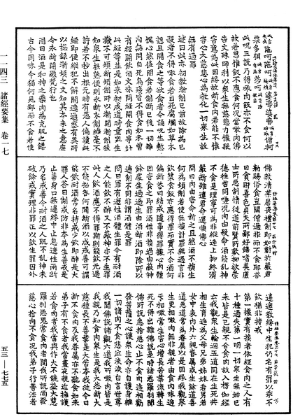File:《中華大藏經》 第53冊 第775頁.png