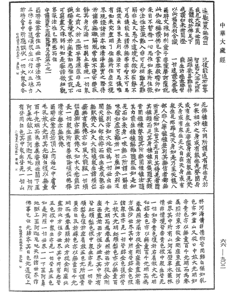 File:《中華大藏經》 第66冊 第902頁.png