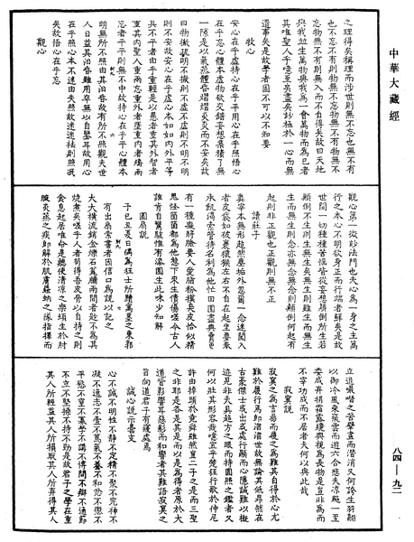 File:《中華大藏經》 第84冊 第0092頁.png