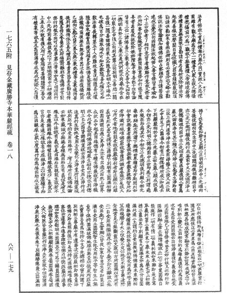 File:《中華大藏經》 第86冊 第0179頁.png