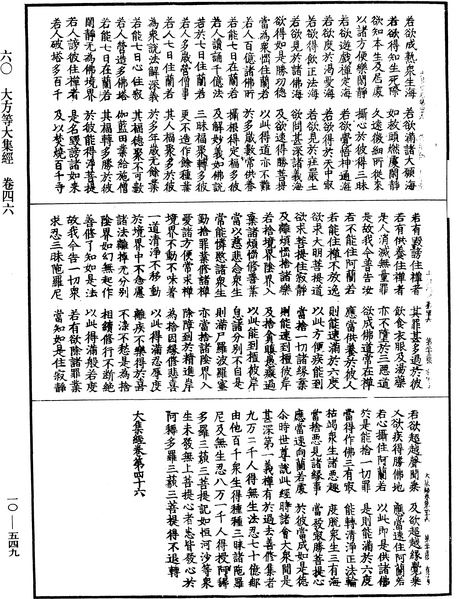 File:《中華大藏經》 第10冊 第549頁.png