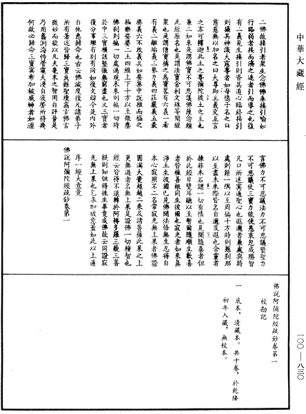 File:《中華大藏經》 第100冊 第830頁.png