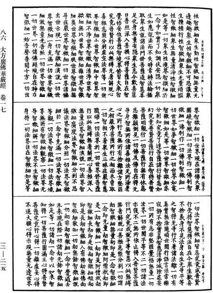 File:《中華大藏經》 第12冊 第215頁.png