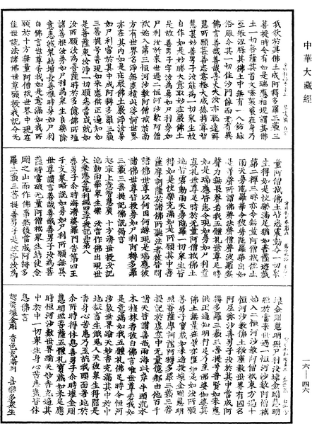 File:《中華大藏經》 第16冊 第046頁.png