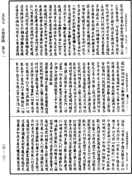 File:《中華大藏經》 第26冊 第301頁.png