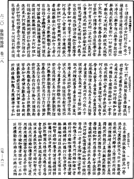 File:《中華大藏經》 第27冊 第613頁.png