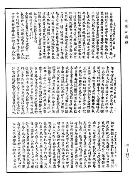 File:《中華大藏經》 第31冊 第0406頁.png