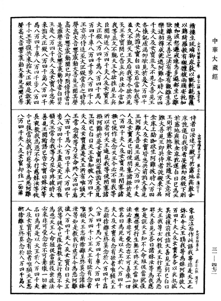 File:《中華大藏經》 第31冊 第0472頁.png
