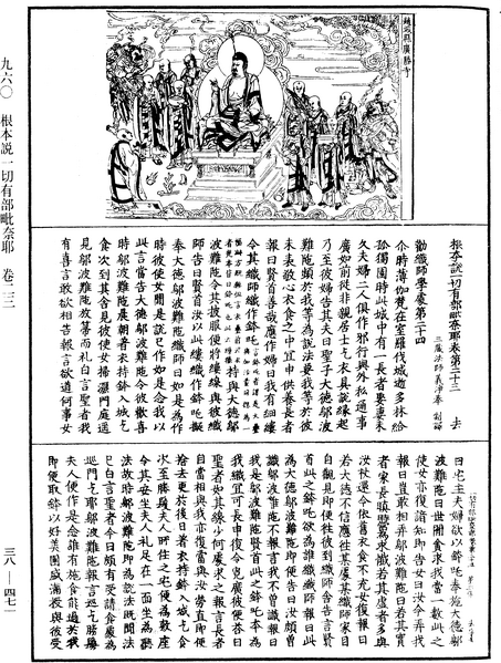 File:《中華大藏經》 第38冊 第471頁.png