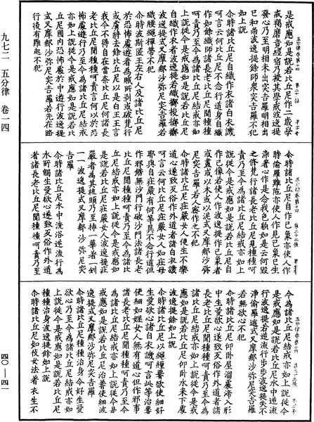 File:《中華大藏經》 第40冊 第041頁.png