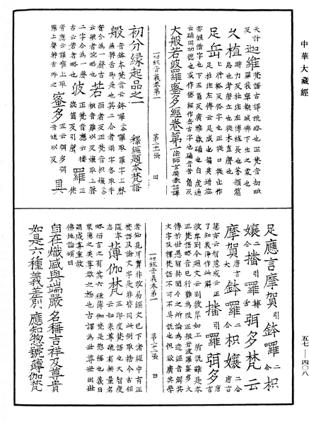 File:《中華大藏經》 第57冊 第0408頁.png