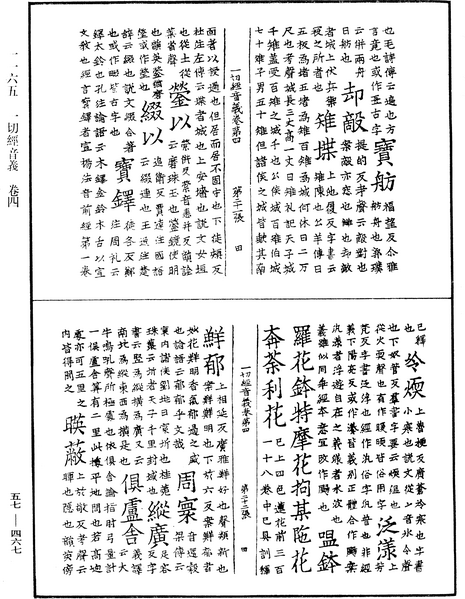 File:《中華大藏經》 第57冊 第0467頁.png