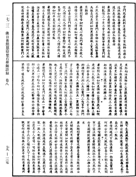 File:《中華大藏經》 第79冊 第127頁.png