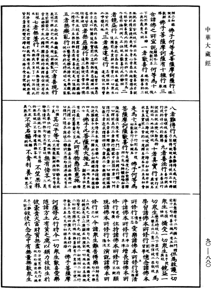 File:《中華大藏經》 第90冊 第880頁.png