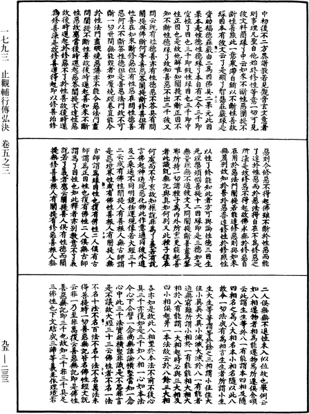 File:《中華大藏經》 第95冊 第233頁.png
