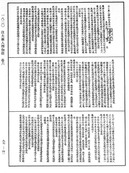 File:《中華大藏經》 第97冊 第041頁.png