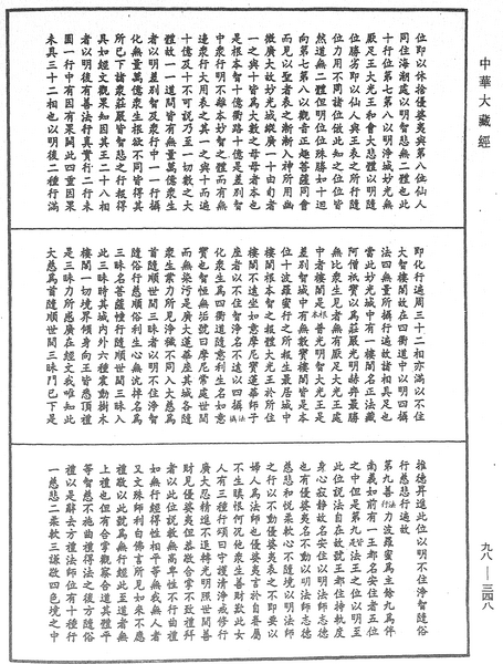 File:《中華大藏經》 第98冊 第348頁.png