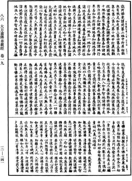 File:《中華大藏經》 第12冊 第241頁.png