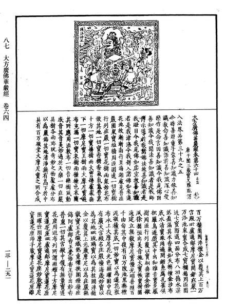 File:《中華大藏經》 第13冊 第291頁.png