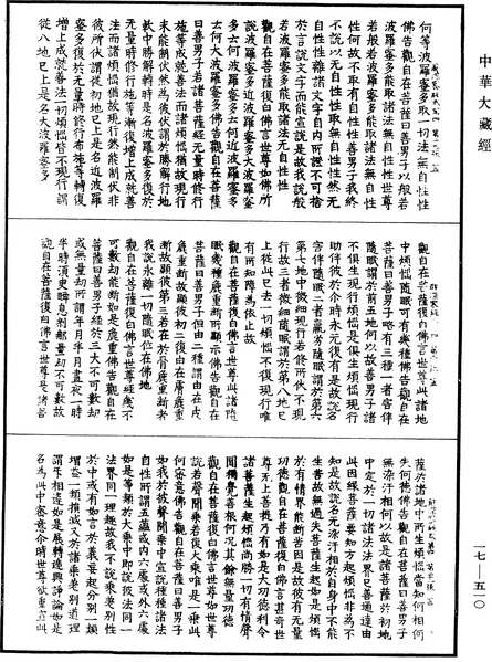 File:《中華大藏經》 第17冊 第510頁.png