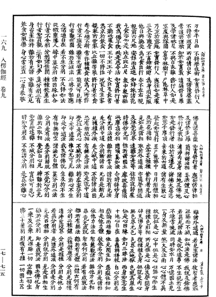 File:《中華大藏經》 第17冊 第715頁.png