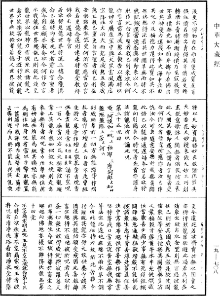 File:《中華大藏經》 第19冊 第708頁.png